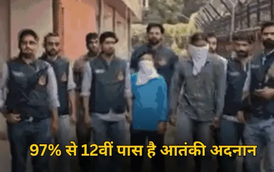 Syed Adnan: पढ़ाई में होनहार आतंकी अदनान कर रहा था CA की तैयारी, 12वीं में आए थे 97% ,फिर क्यों गुपचुप रच रहा था साजिश?