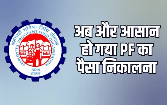 EPFO New Rules 2025