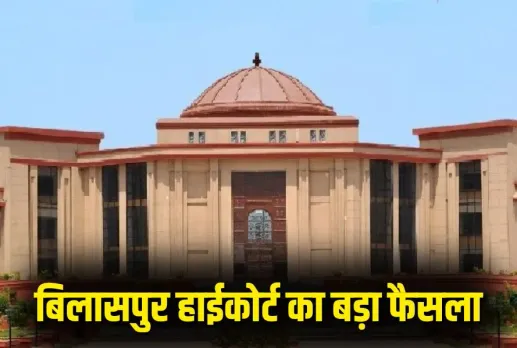 Bilaspur High Court