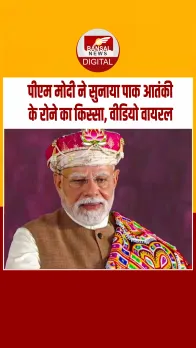 पीएम मोदी ने जैश-ए-मोहम्मद के टॉप कमांडर मसूद इलियास के रोकर किए गए कबूलनामे पर दी प्रतिक्रिया
