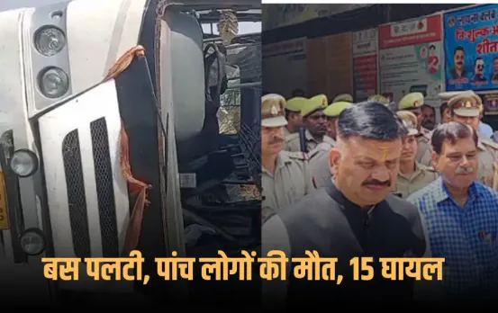 Jaunpur Bus Accident Tragedy: जौनपुर में यात्रियों से भरी बस पलटी, पांच लोगों की मौत, 15 घायल, पांच की हालत गंभीर