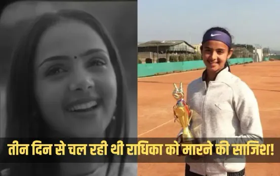 Radhika Yadav Murder Case Update