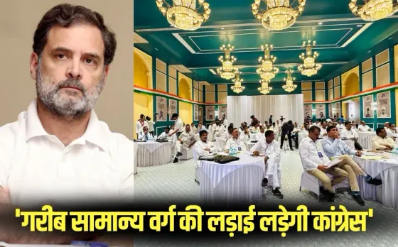 Rahul Gandhi MP Visit speech Congress Nav Sankalp Shivir Mandu Dhar hindi news