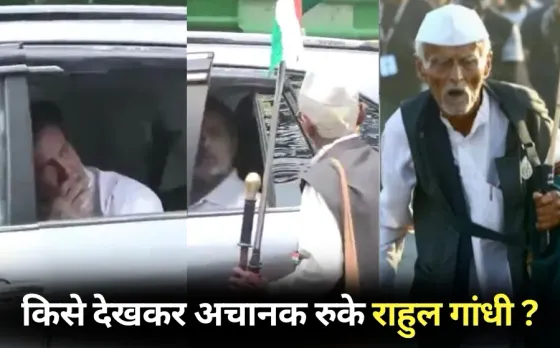 Rahul Gandhi Meets Old Man Karuna Mishra Of MP New Delhi Bihar Vote Rights Yatra video viral hindi news