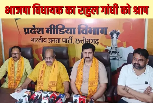 Rahul Gandhi ko Shrap