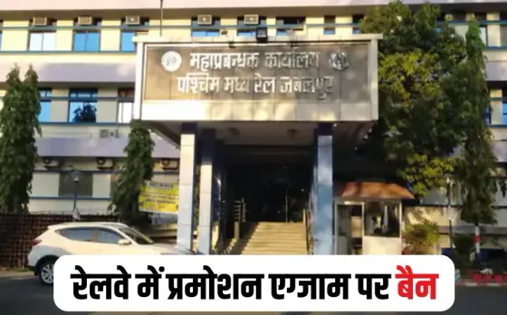 Railway Promotional Exam Scam