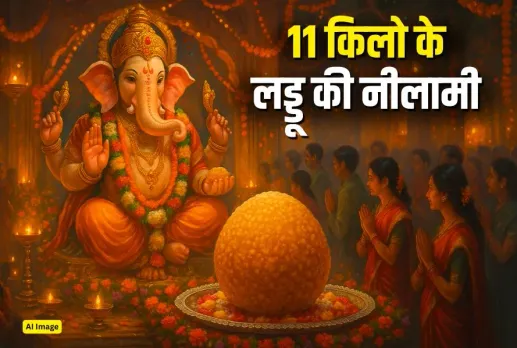 Raipur 11kg Ka Laddu Nilami