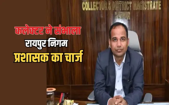 Raipur Corporation Administrator