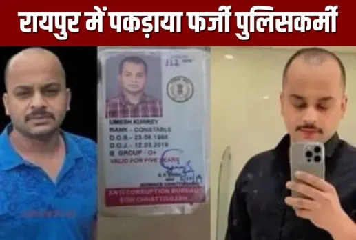 Raipur Fake Police Ashish Ghosh