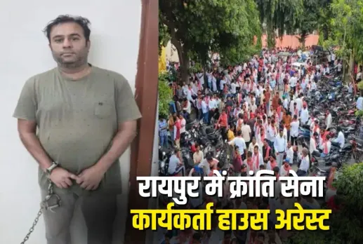 Raipur Leader Amit Baghel House Arrest