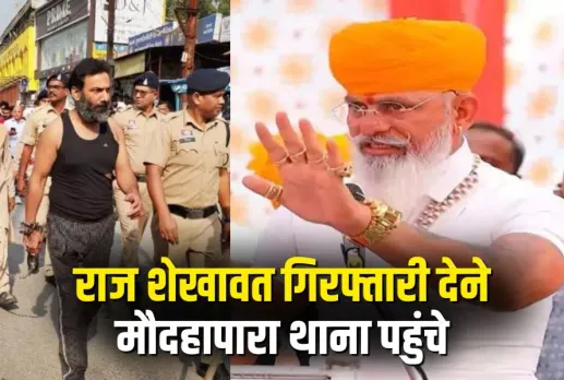 Raipur Police Alert Raj Shekhawat Arrest