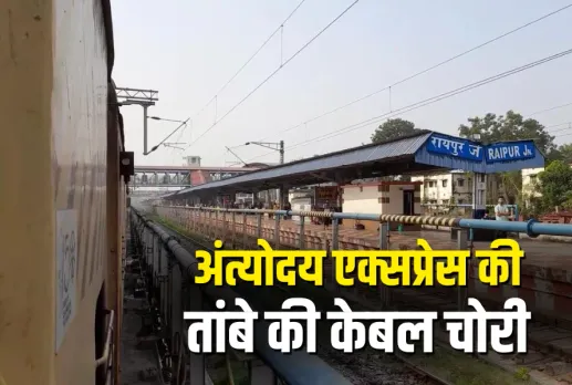 Raipur Railway Cable Theft