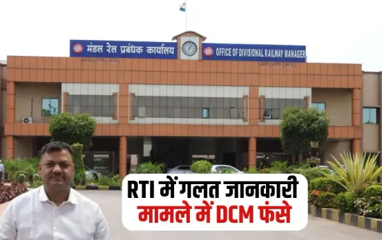 रायपुर में सीनियर रेलवे अधिकारी पर FIR: RTI में गलत जानकारी देने पर केस, 13 साल पुराने मामले में CBI करेगी जांच