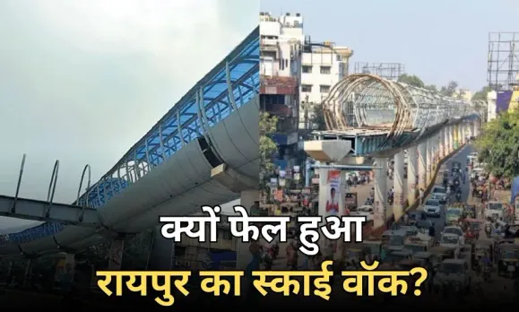 Raipur Skywalk CAG Report