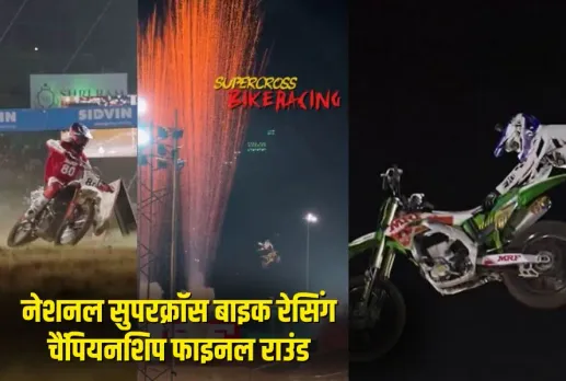 Raipur Supercross Bike Racing Championship Final