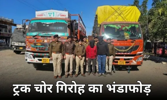 MP Truck Chor gang