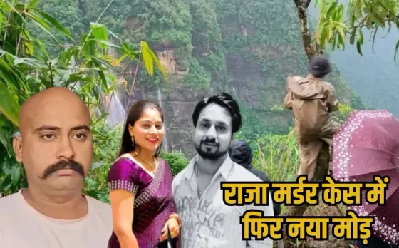 Raja Murder Case Update: आरोपियों की जमानत रद्द कराने हाईकोर्ट जाएगा राजा का परिवार, विपिन ने कहा- जल्द दायर करेंगे अपील