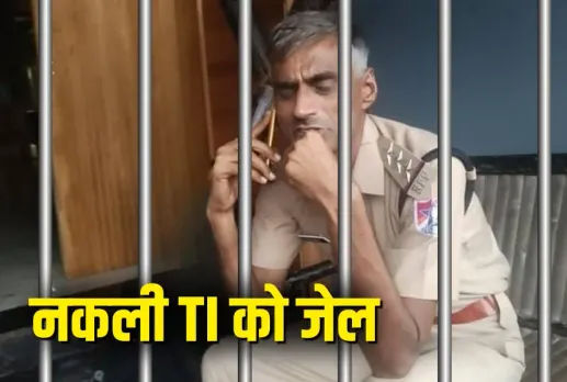 Raja Raghuvanshi Fake TI