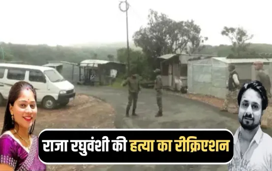 Raja Raghuvanshi Murder Case
