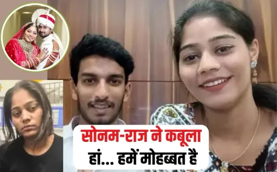 Raja Raghuwanshi Murder Case