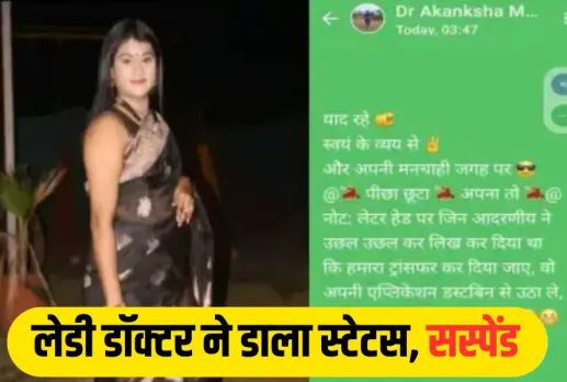 Rajgarh WhatsApp status comment controversy Dr Akanksha Singh suspended