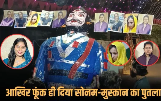 Ravan Dahan Sonam Muskan: भोपाल में सोनम-मुस्कान का फोटो लगाकर रावण दहन, MP हाईकोर्ट का आदेश दरकिनार