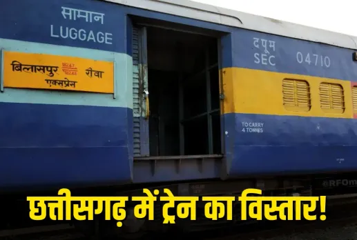 Rewa-Bilaspur Express Extension