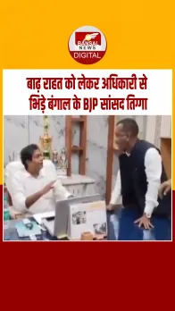 Viral Video : क्यों BDO पर भड़के अलीपुरद्वार से सांसद मनोज तिग्गा, देखें वीडियो