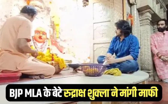 Rudraksh Shukla Surrender maafi