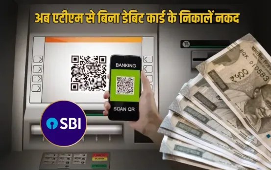 SBI Launches UPI QR Cash Withdrawal services can withdraw upto 10000 rupees zxc (1)