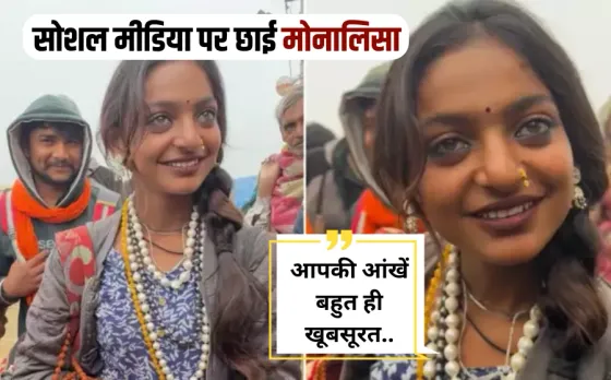Mahakumbh Monalisa Viral Video