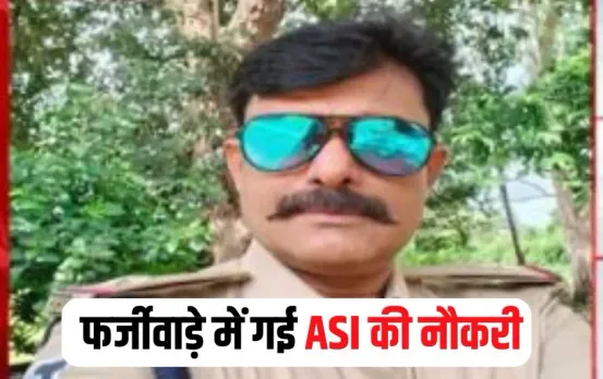 Sagar ASI Fake Signature Case