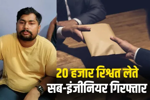 Sagar Lokayukt Action