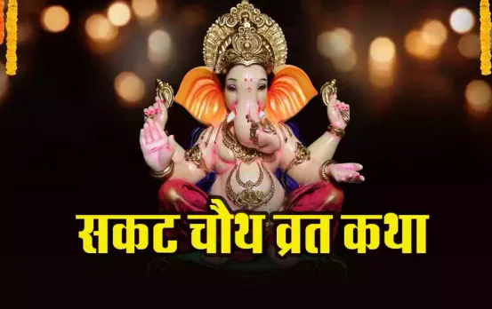 Sakat-Chauth-2025-Vrat-Katha