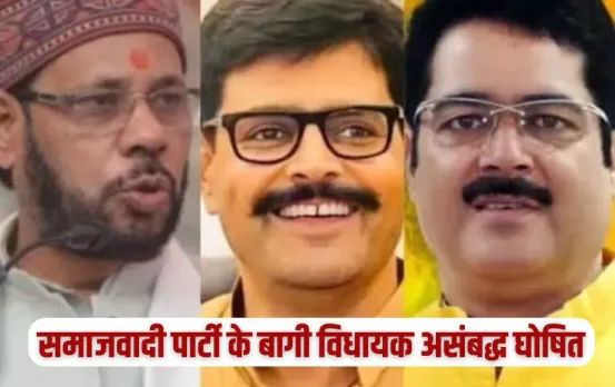 Samajwadi Party vidhayak asambadh ghoshit