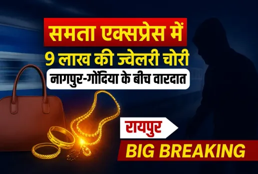 Samata Express me Chori