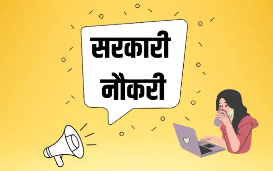 Sarkari Naukri
