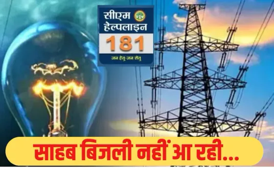 CM हेल्पलाइन पर शिकायत करना पड़ा महंगा, जांच में अधिकारियों के उड़े होश, कान पकड़ाकर फरियादी से कराई उठक‑बैठक
