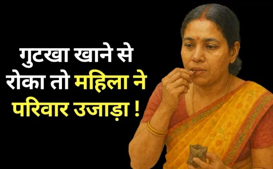 Satna Suicide Gutkha Case woman and 2 children died in Chitrakoot hindi news