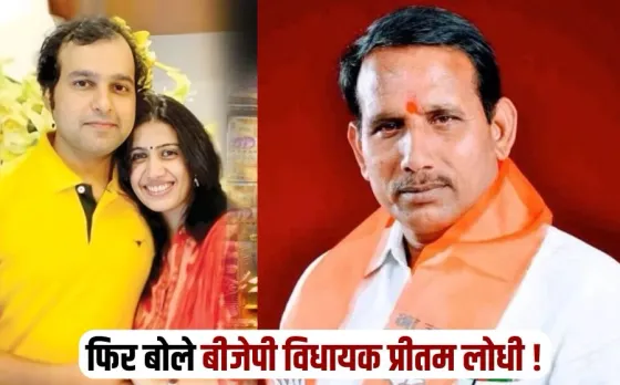 Saurabh Sharma Gold Case Bhopal bjp mla Pritam Lodhi Statement update