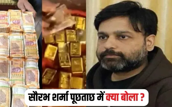 Saurabh Sharma Gold Case Update