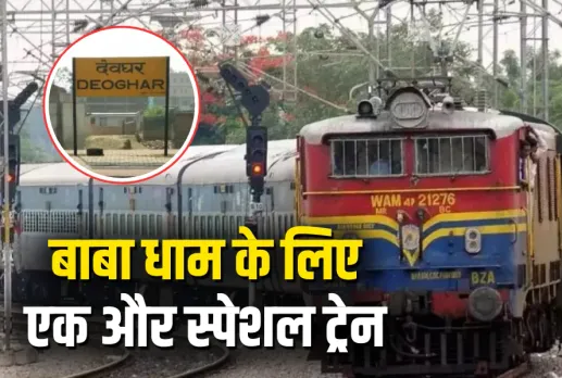 Sawan Special Baba Dham Train 2025 Durg to Patna