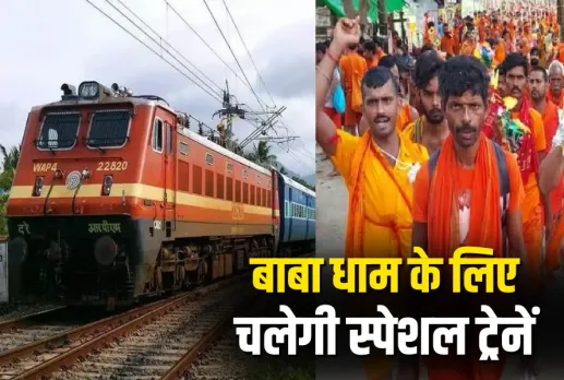 Sawan Special Train 2025 Schedule MP-CG BABA DHAM