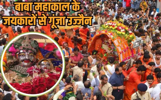 Last Sawan Somwar 2025: उज्जैन में धूमधाम से निकली बाबा महाकाल की सवारी, नंदी रथ पर श्री उमा-महेश स्वरूप में दिए दर्शन