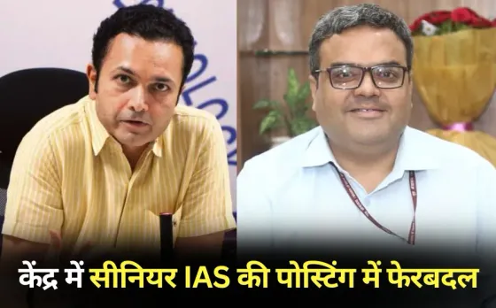 केंद्र में नियुक्त IAS बदले: MP कैडर के IAS आकाश त्रिपाठी सोलर एनर्जी कॉर्पोरेशन के MD, पवन कुमार शर्मा को नई जिम्मेदारी