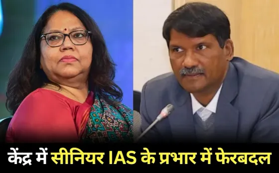 Senior IAS Transfer Central Deputation MP cadre Alka Upadhyay VL Kantarao hindi news