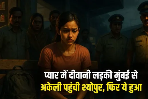 Sheopur Insta Love Story