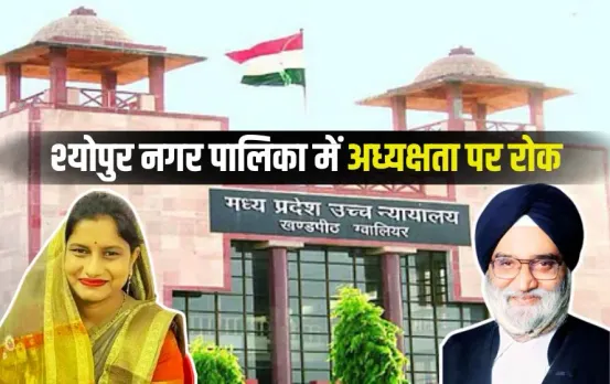 Sheopur Nagar Palika