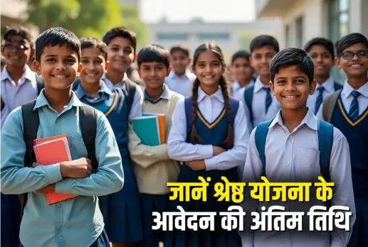 Shreshta Yojana 2025