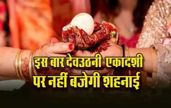 Shubh-Vivah-Muhurat-on-Dev-Uthani-Ekadashi-2024